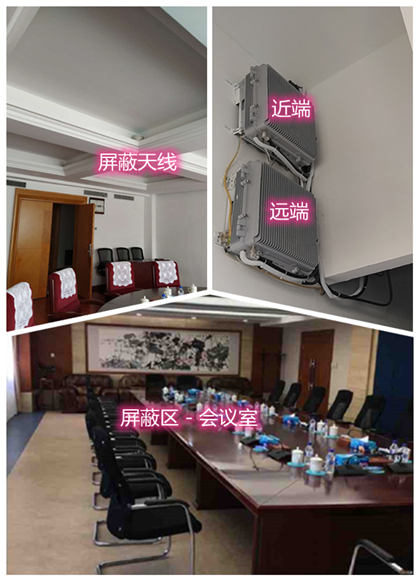  阜南某机关单位会议室屏蔽案例（数字信令级）